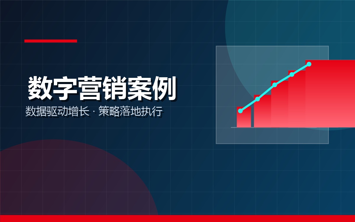 案例