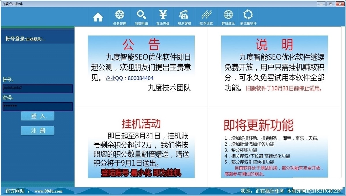 2024年百度快速排名软件免费试用版 2024年百度快速排名软件免费试用版