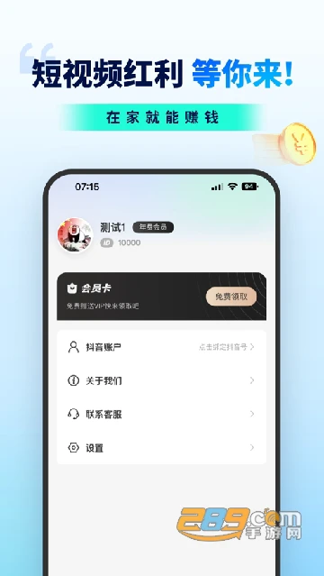 抖推联盟APP下载最新版 抖推联盟APP下载最新版