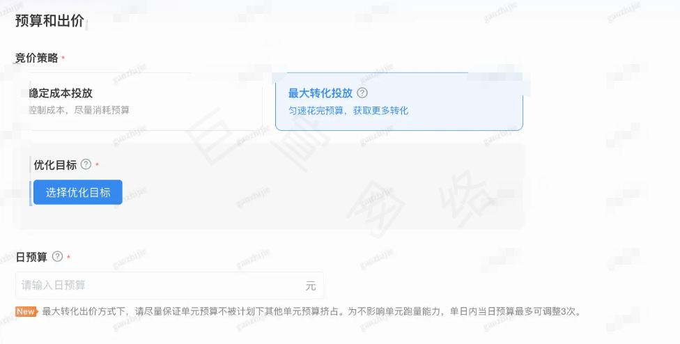 B站信息流广告投放平台预算与出价页面