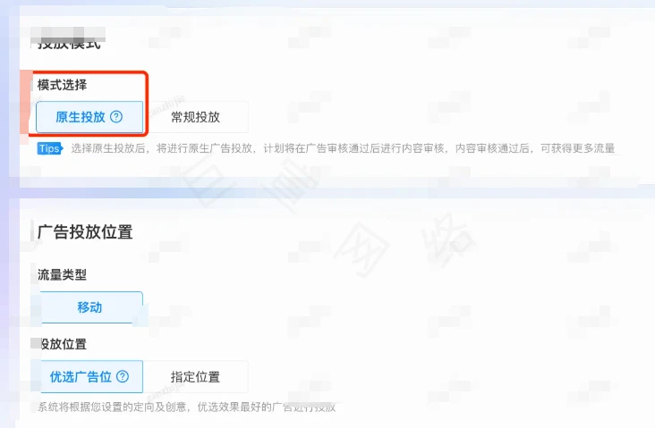 B站信息流广告投放平台创意设定页面