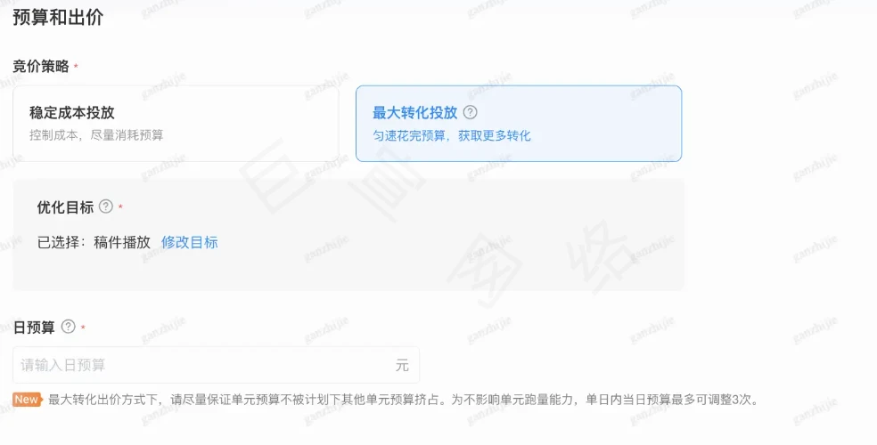 B站信息流广告投放选择最大转化投放页面