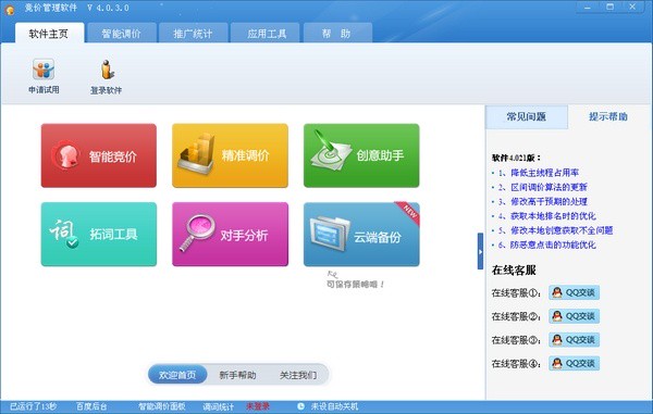 竞争激烈的市场中,找到最合适的免费SEM百度竞价软件 竞争激烈的市场中,找到最合适的免费SEM百度竞价软件