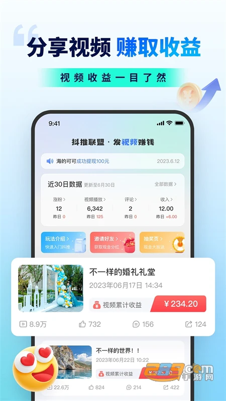 抖推联盟平台app安卓手机版