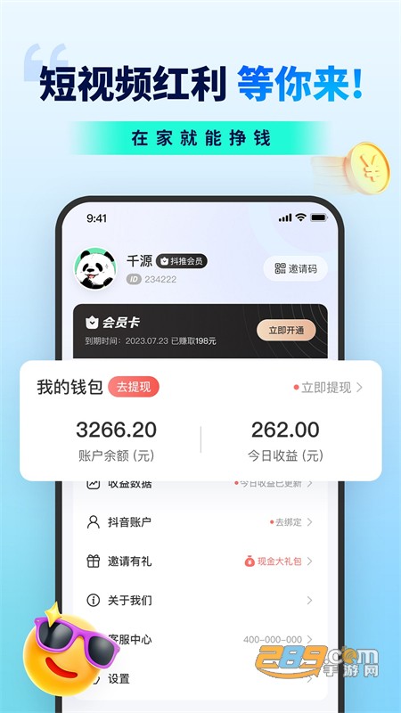 抖推联盟平台app安卓手机版