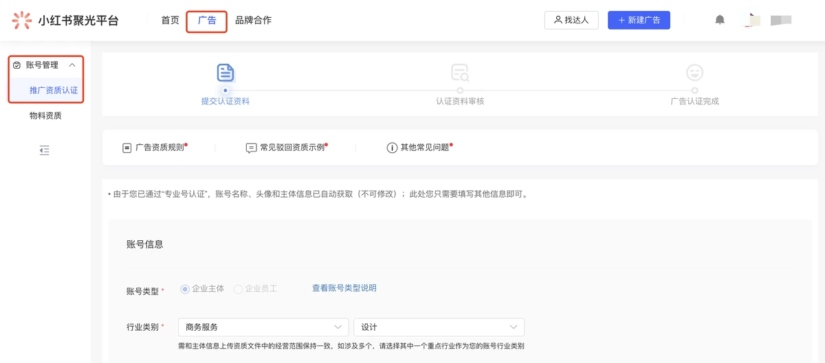 小红书广告开户