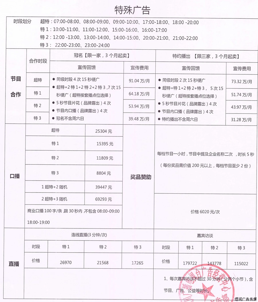 四川交通广播广告价格