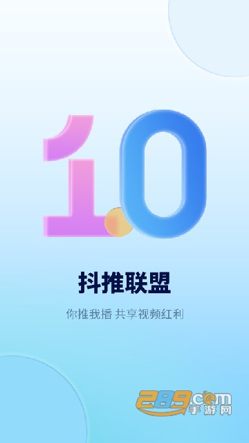 抖推联盟APP下载最新版 抖推联盟APP下载最新版