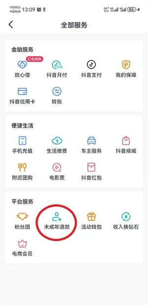 抖音app2025最新版