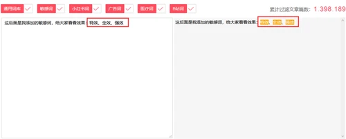 小红书违禁词大汇总，怎么有效避免这些敏感词？第6张
