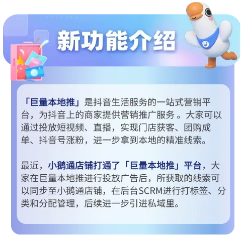 想一键管理抖音投放线索?小鹅通打通巨量本地推啦~