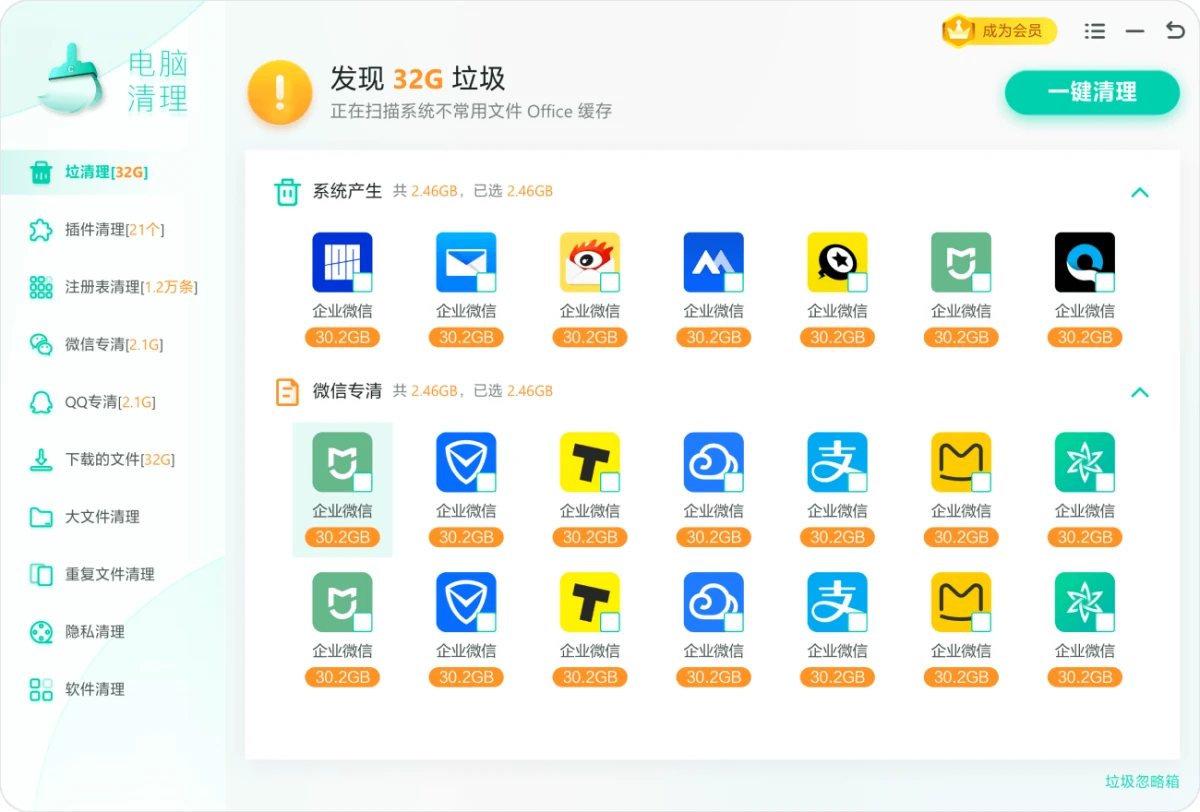 Windows优化大师垃圾清理