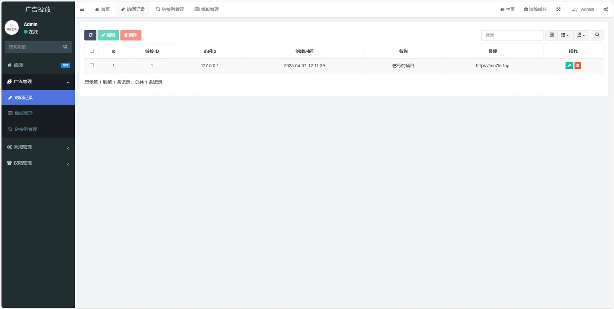 图片[3]-开源广告投放管理系统-朝晞小屋