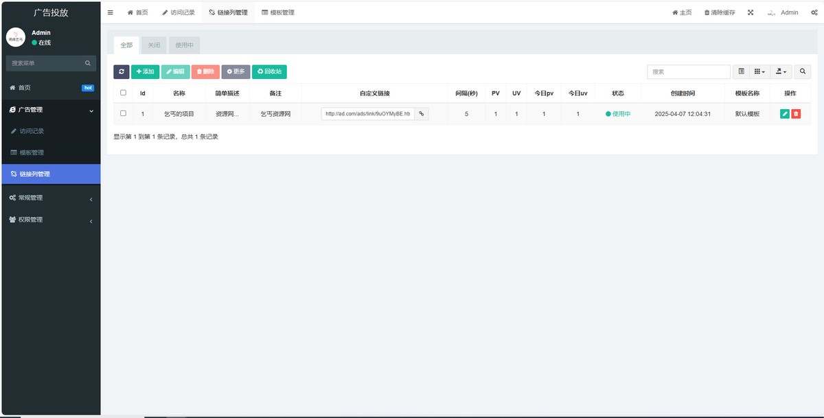 图片[1]-开源广告投放管理系统-朝晞小屋