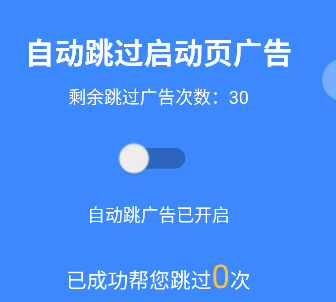 广告拦截大师app官方下载 1