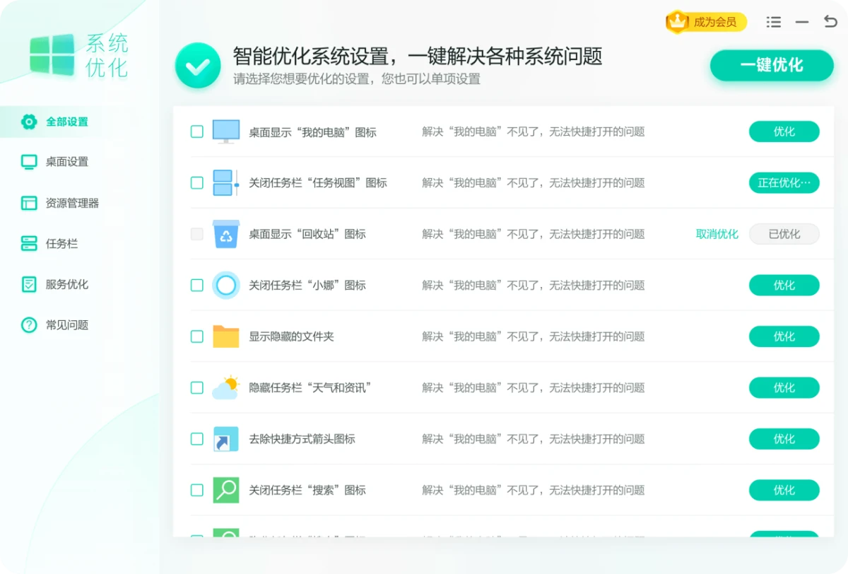 Windows优化大师系统优化