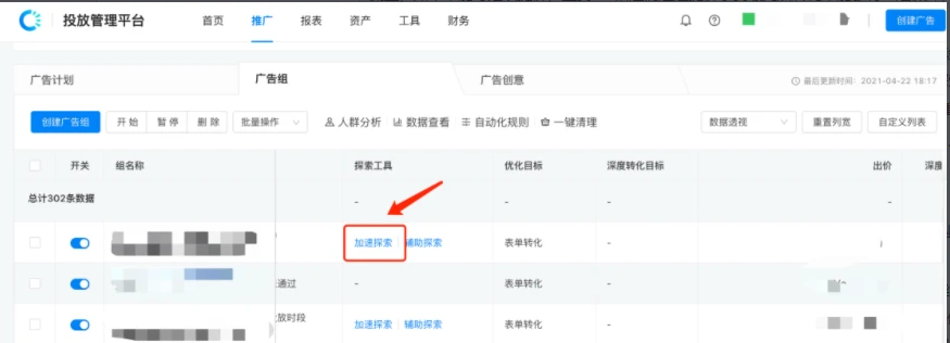 主要通过提高系统出价短时间内获取曝光量,无需人工手动调价 主要通过提高系统出价短时间内获取曝光量,无需人工手动调价