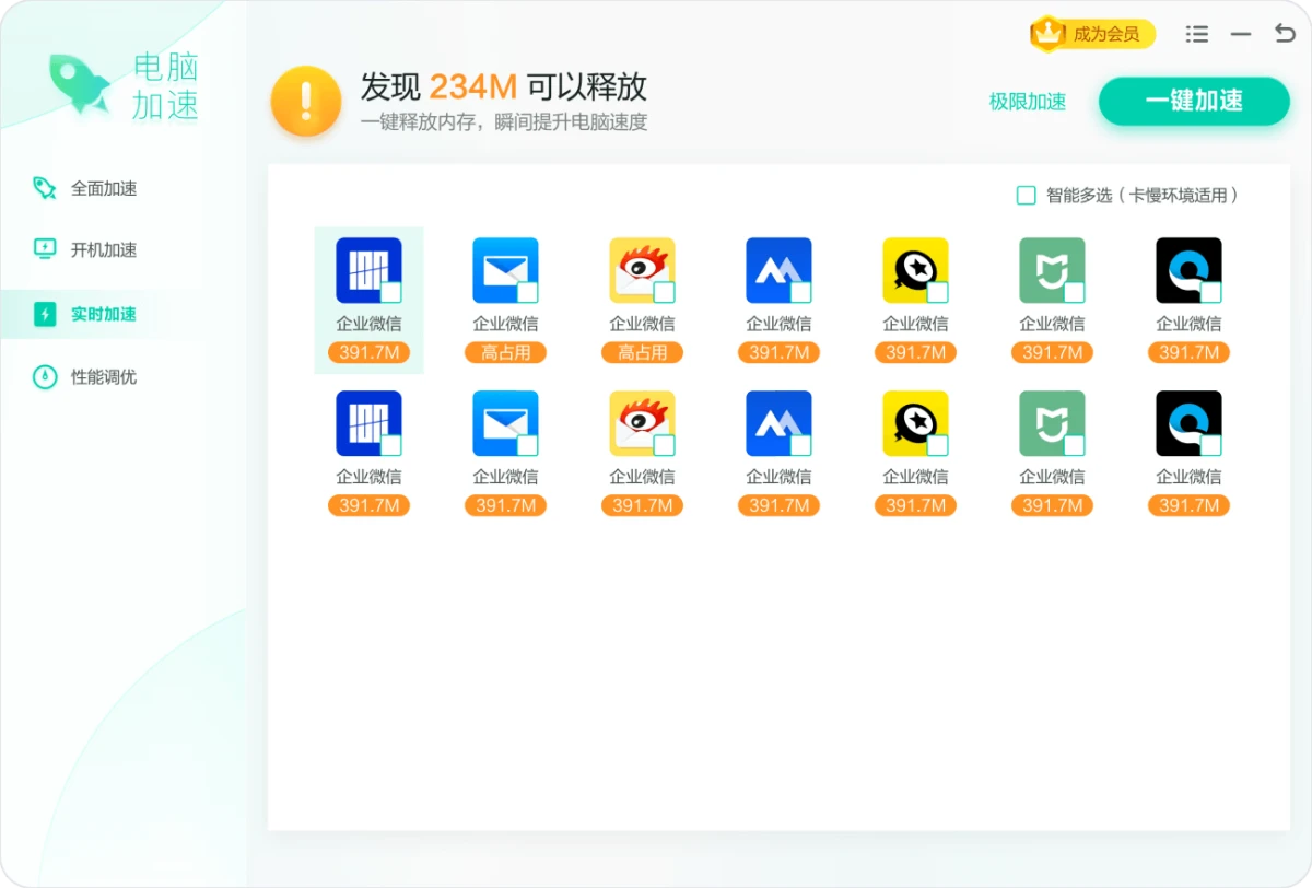 Windows优化大师电脑加速