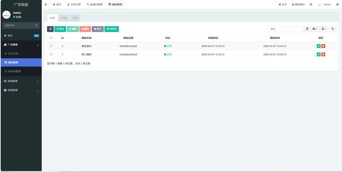 图片[2]-开源广告投放管理系统-朝晞小屋