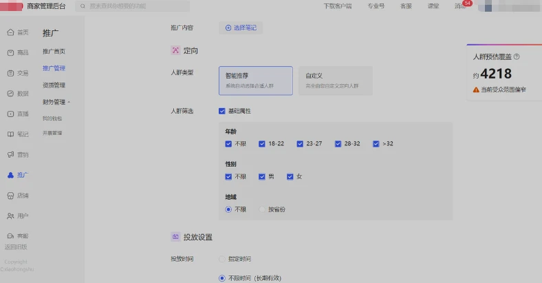 设置小红书广告人群定向及时间