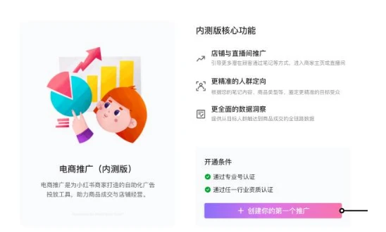 小红书广告开户与充值