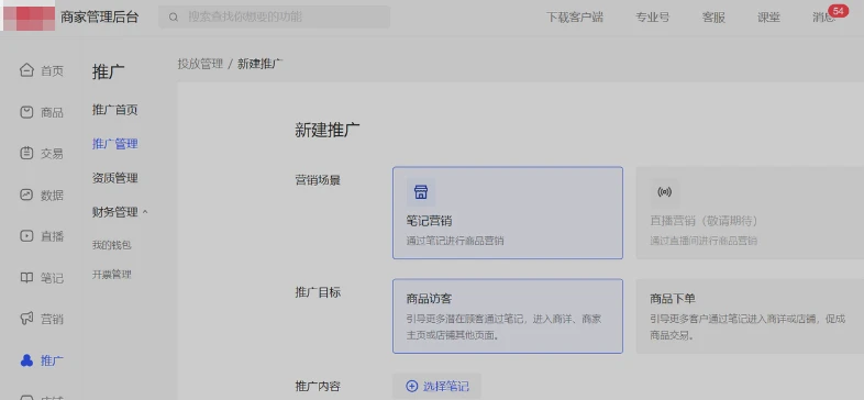 小红书广告推广目标