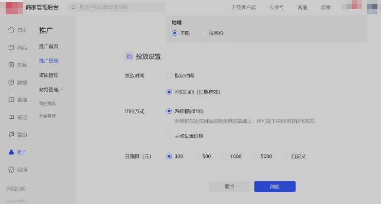 确定小红书广告投放出价及预算