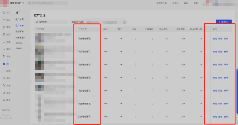 小红书广告订单状态实时监测