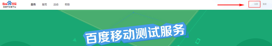 百度开放平台开发者账户注册及认证介绍