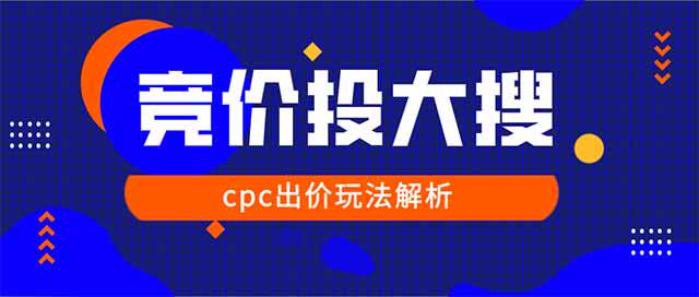 2020百度大搜cpc户和ocpc户该如何出价和调价 百度竞价 竞价排名 经验心得 第2张 2020百度大搜cpc户和ocpc户该如何出价和调价 百度竞价 竞价排名 经验心得 第2张