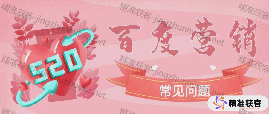 图片[1]-百度推广的开户费用究竟是多少？百度推广又是如何进行收费的？-精准获客