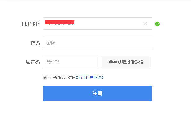 百度开放平台开发者账户注册及认证介绍