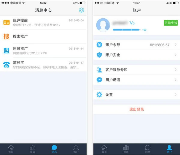 百度推广客户端下载