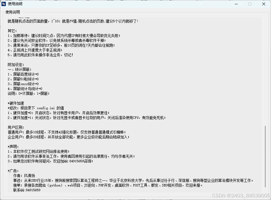 百度快排软件使用说明