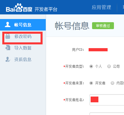 百度开放平台开发者账户注册及认证介绍