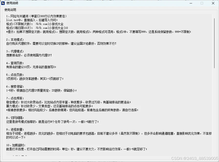 百度快排软件使用说明