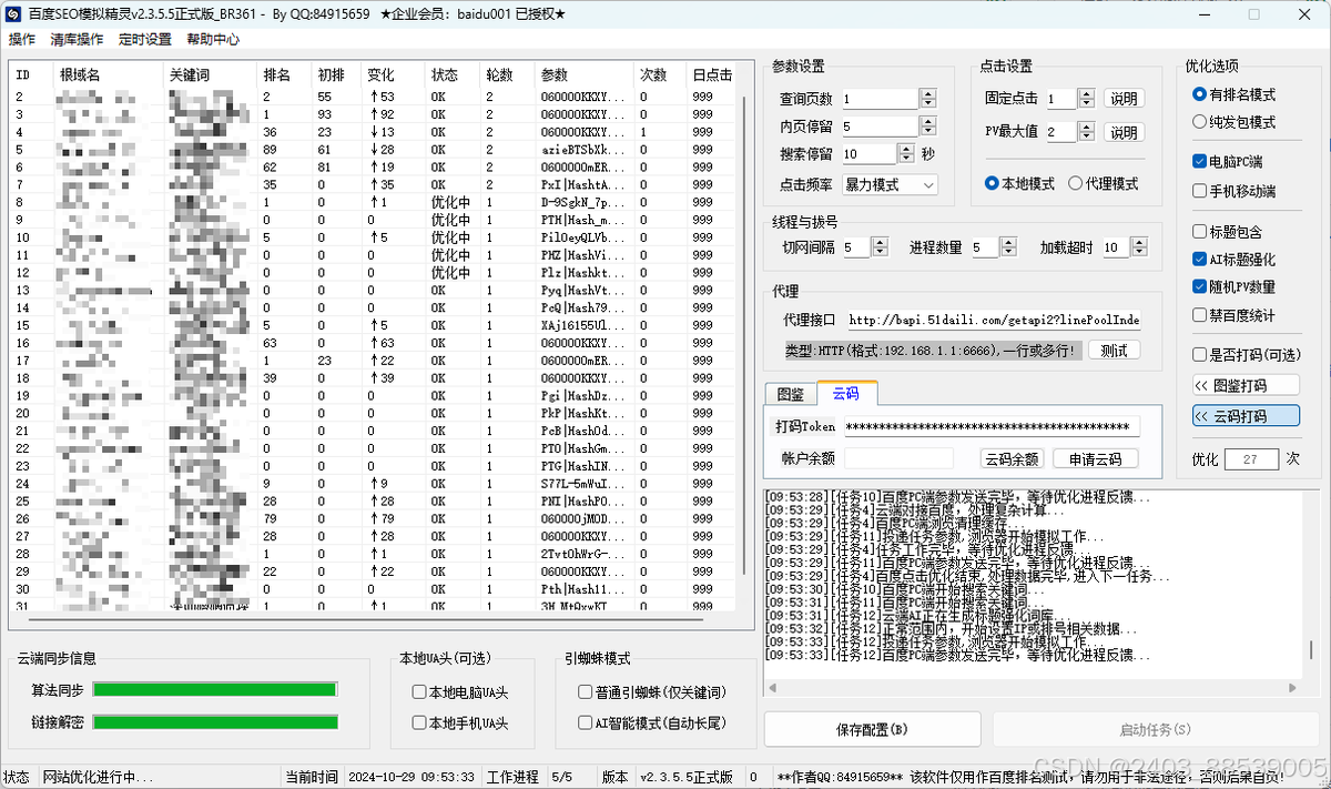百度快排软件最新版操作界面