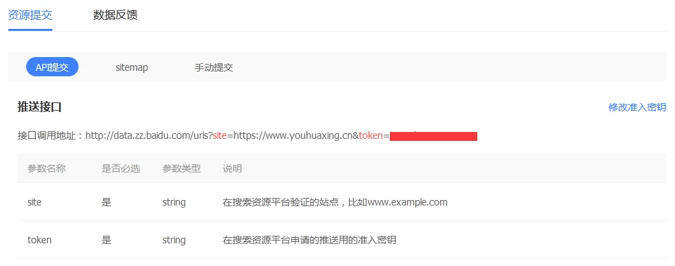 百度资源API推送功能截图