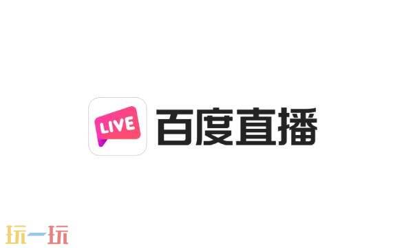百度直播平台怎么观看 百度直播网页版登录