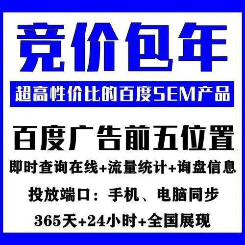 百度竞价包年+百度固定第一位+抖音推广
