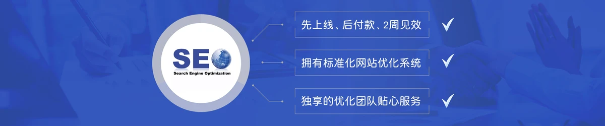 百度SEO关键词推广