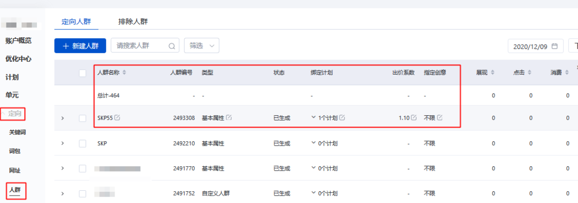 在【定向-人群-人群管理】列表,可根据效果修改人群名称、人群编号、类型、绑定计划、出价系数、绑定创意。