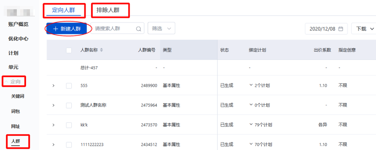 可通过【定向人群】和【排除人群】进行人群创建