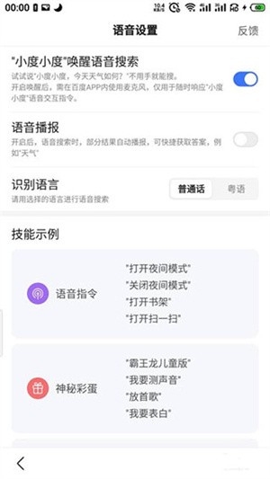 如何关闭语音搜索截图4