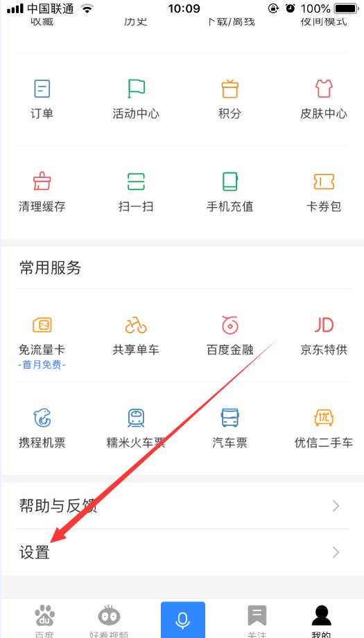 百度账号怎么注销手机百度账号注销方法