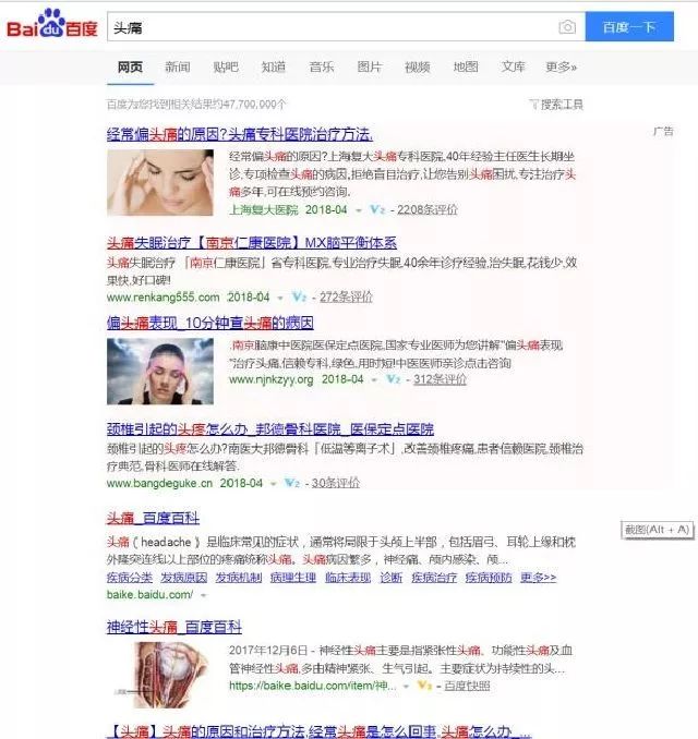 医疗竞价广告死灰复燃 百度再度被曝光