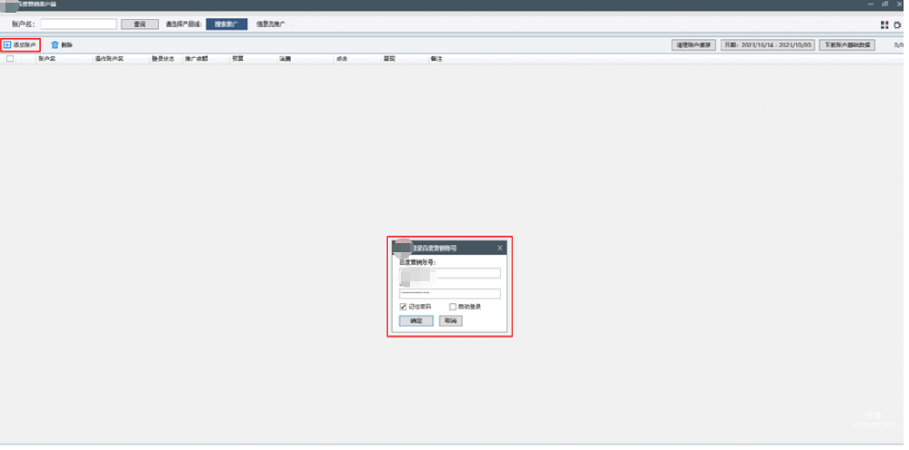 点击“添加账户”，输入CRM账户和密码