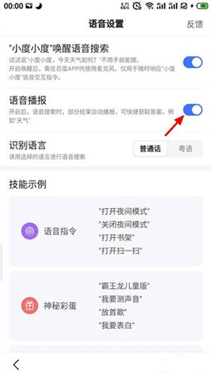 如何关闭语音搜索截图3