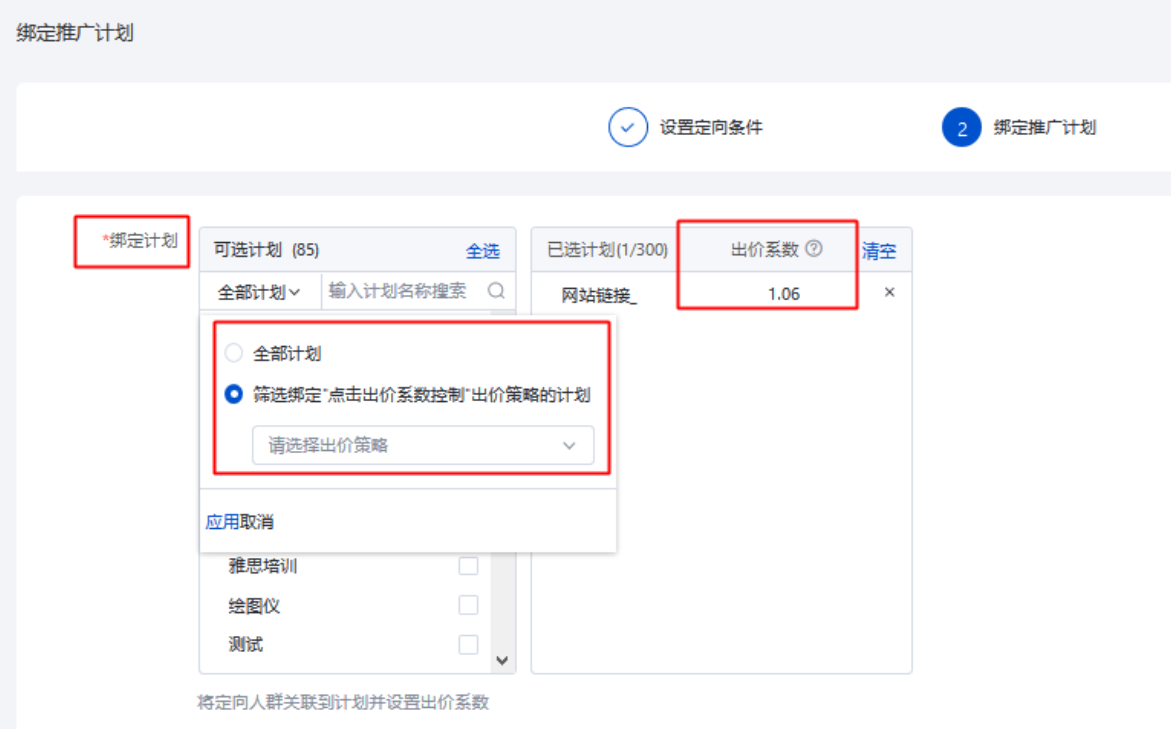 设置出价系数,范围1~10