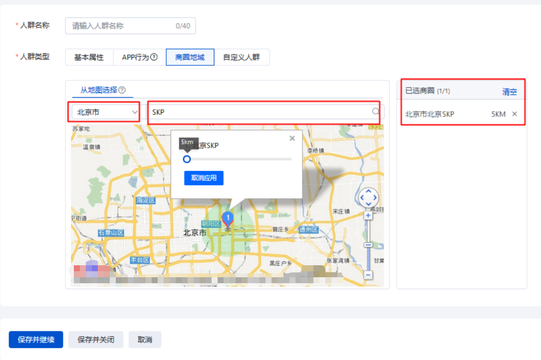 选择省市——输入商圈名称——设置半径范围(5-50 km)